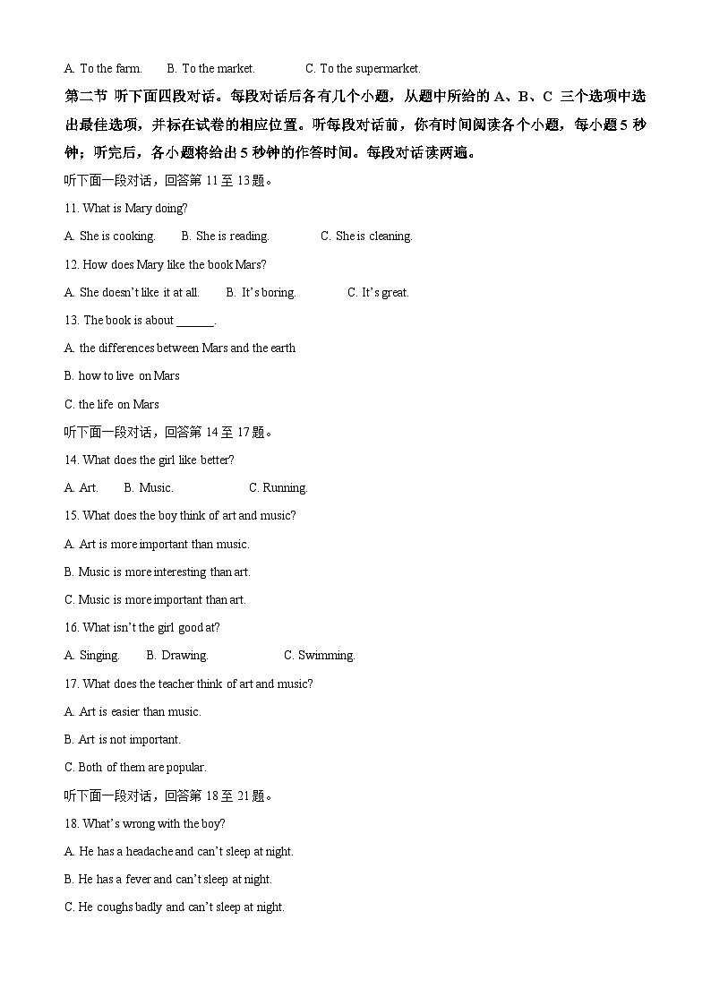 2024年山东省聊城市冠县中考一模英语试题（原卷版+解析版）02