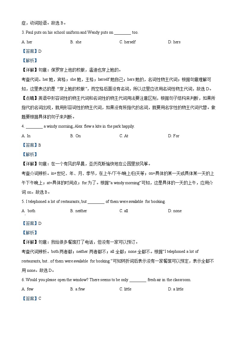 2024年上海市静安区中考二模英语试题（原卷版+解析版）03