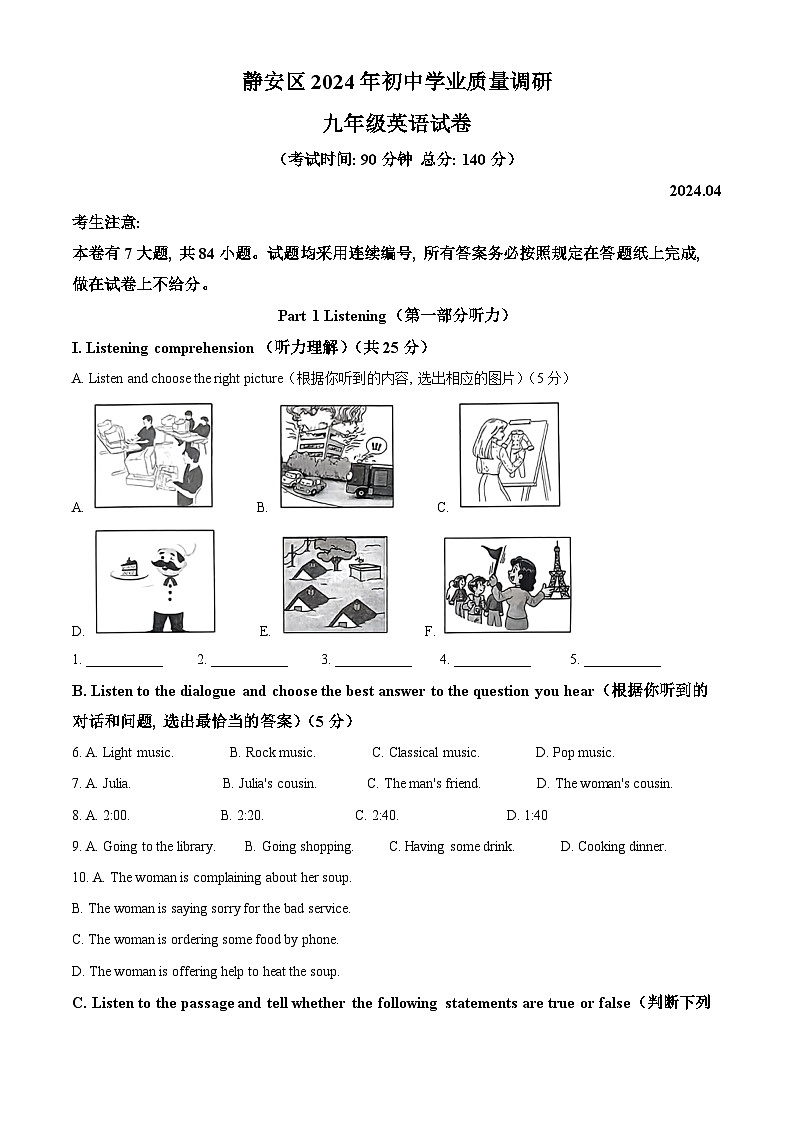 2024年上海市静安区中考二模英语试题（原卷版+解析版）01