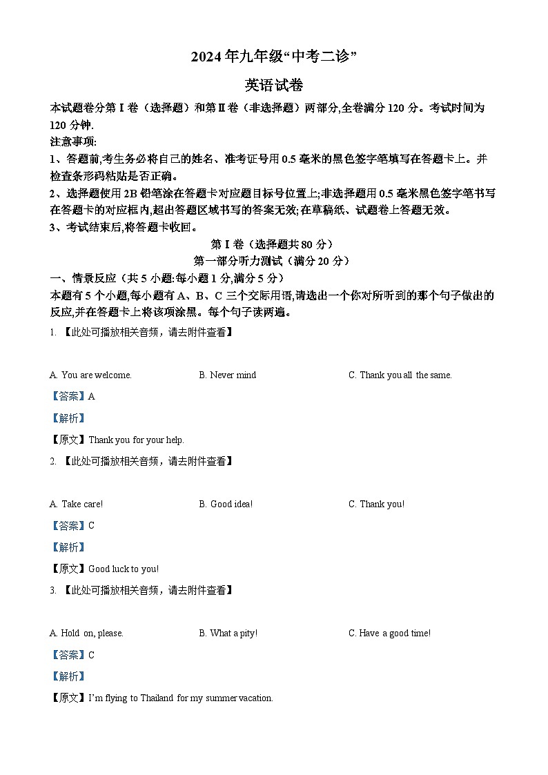 2024年四川省雅安市中考二模英语试题（原卷版+解析版）01