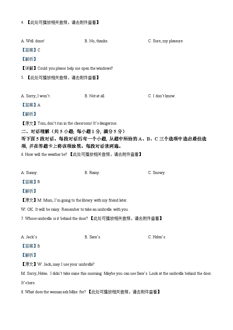 2024年四川省雅安市中考二模英语试题（原卷版+解析版）02
