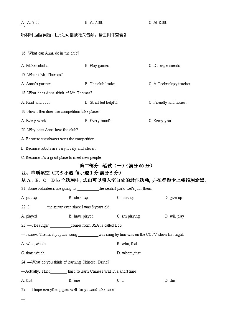 2024年四川省雅安市中考二模英语试题（原卷版+解析版）03
