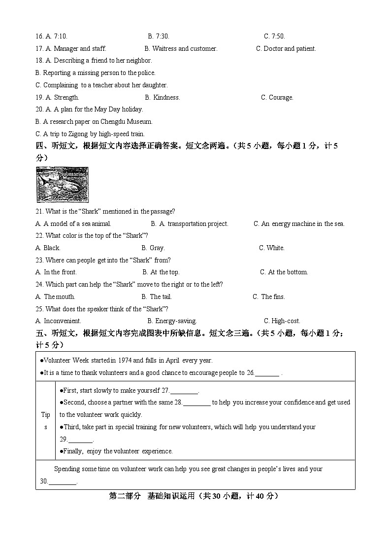 2024年四川省成都市高新区中考二模英语试题（原卷版）第2页