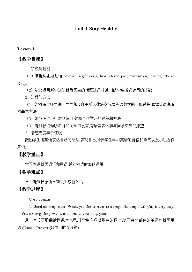 冀教版英语九年级全一册 Unit 1 Stay Healthy_1 教案01
