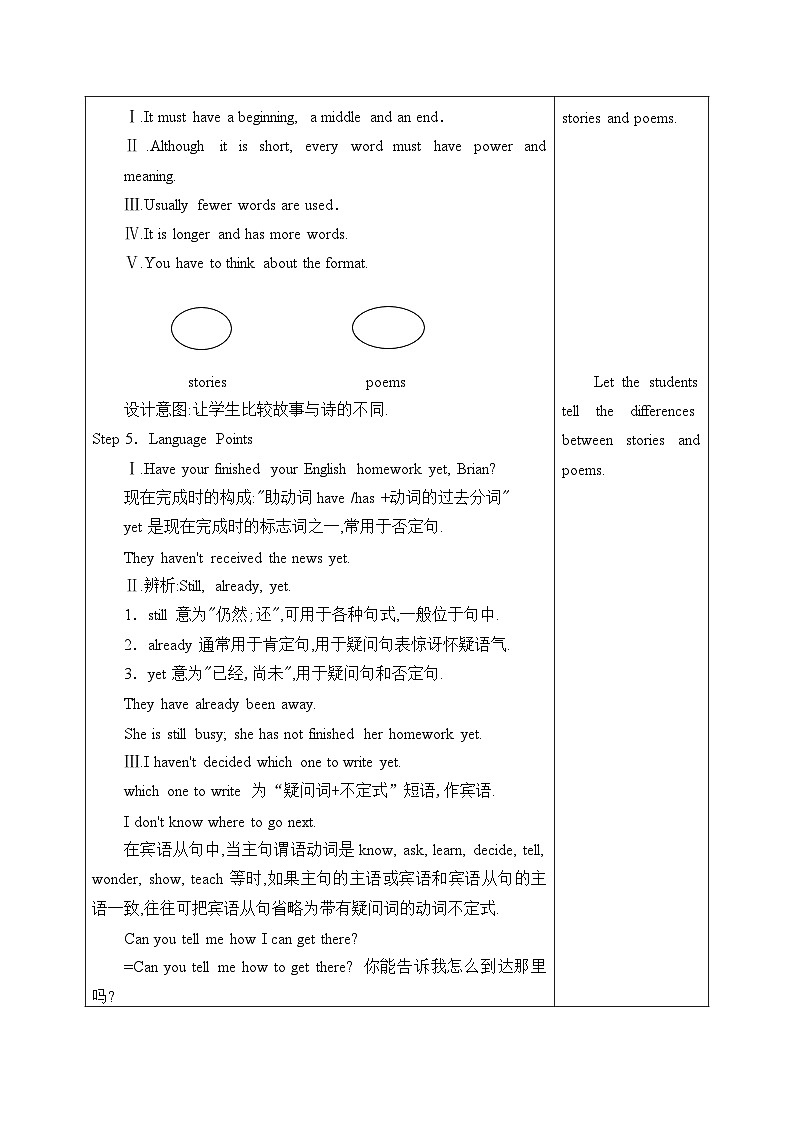 冀教版英语九年级全一册 Unit 4 Stories and Poems_ 教案第2页