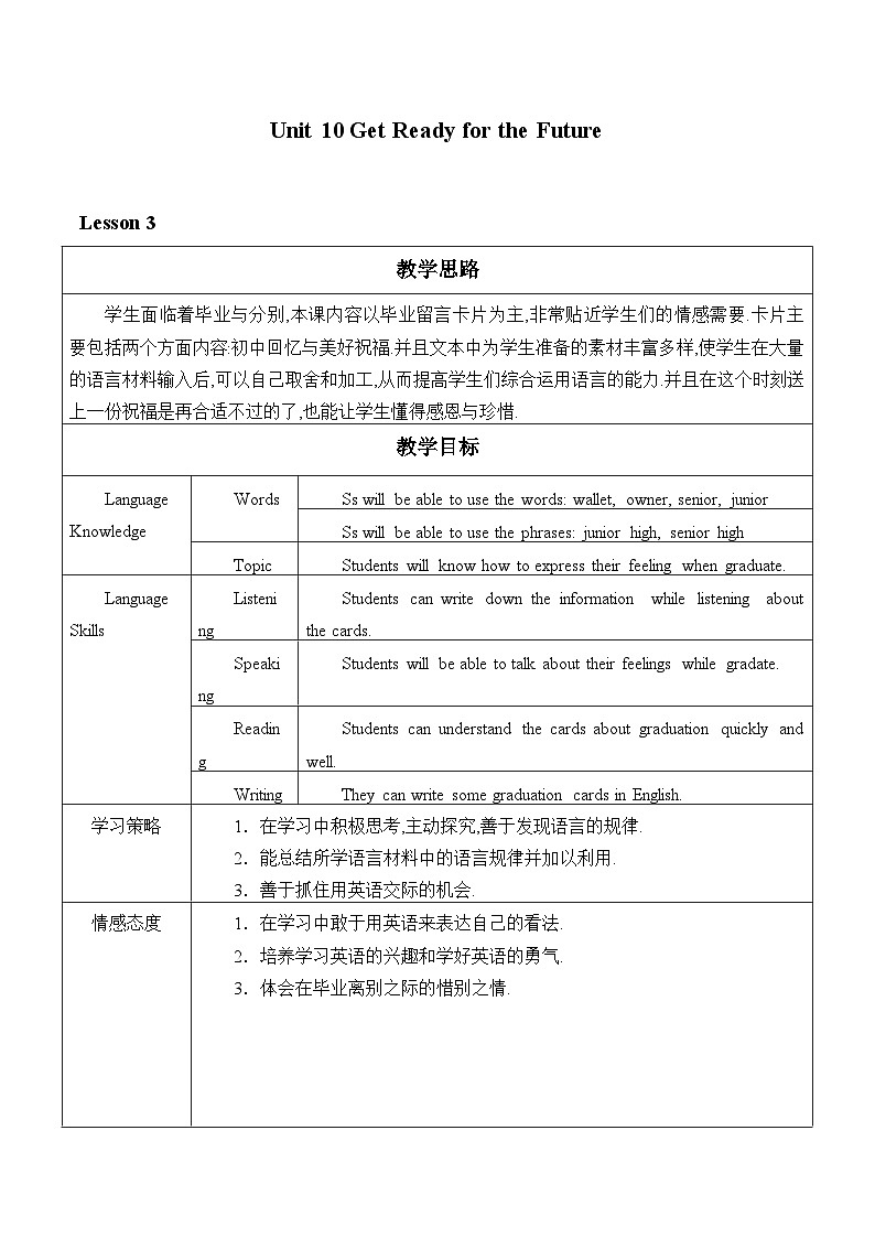 冀教版英语九年级全一册 Unit 10 Get Ready for the Future_3 教案01