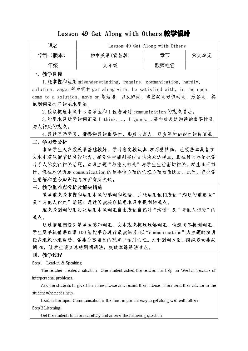 冀教版英语九年级全一册 Unit 10 Lesson 49 Get Along with… 教案01