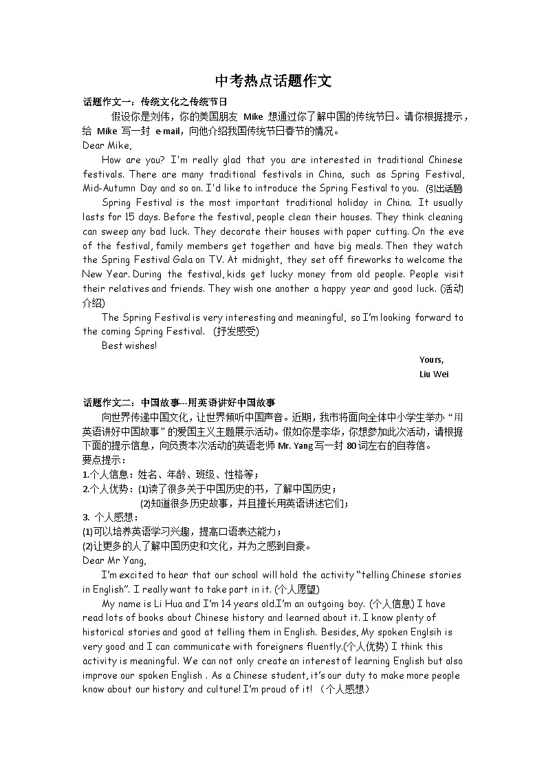 2024年中考英语热点话题作文第1页