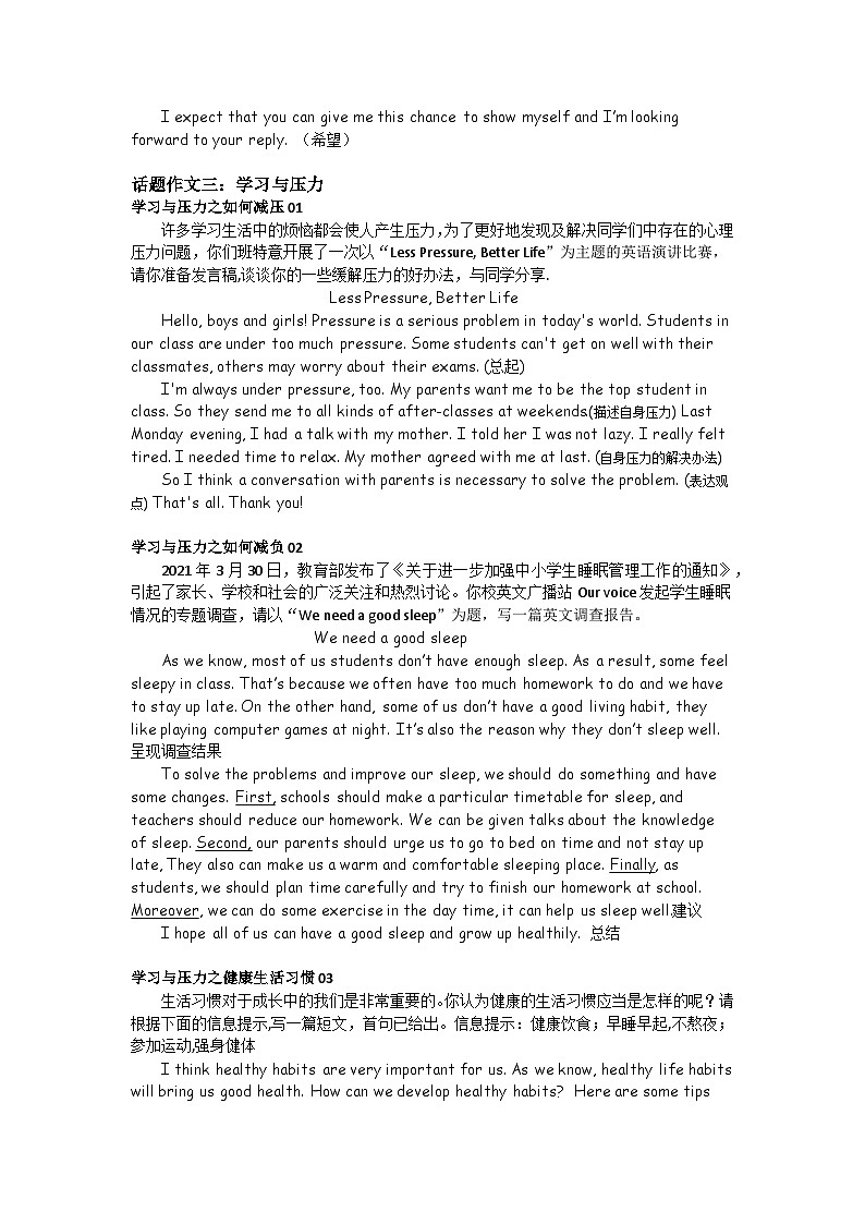 2024年中考英语热点话题作文第2页