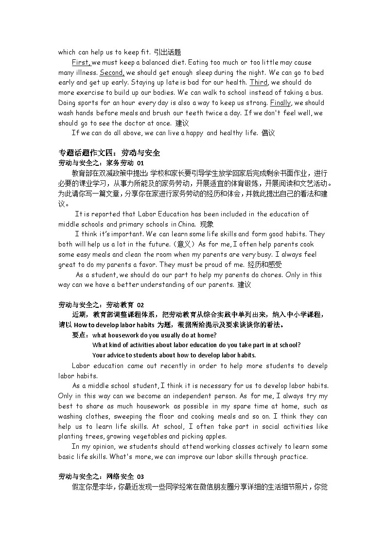 2024年中考英语热点话题作文第3页