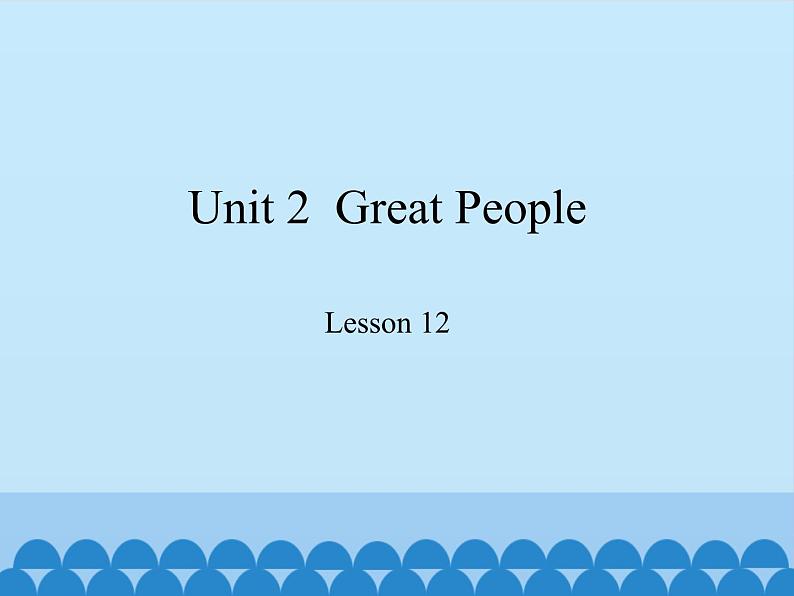 冀教版英语九年级全一册 Unit 2  Great People Lesson 12_ 课件第1页