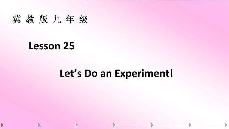 冀教版英语九年级全一册 Unit 5 Lesson 25 Let's Do an Experiment(1) 课件01