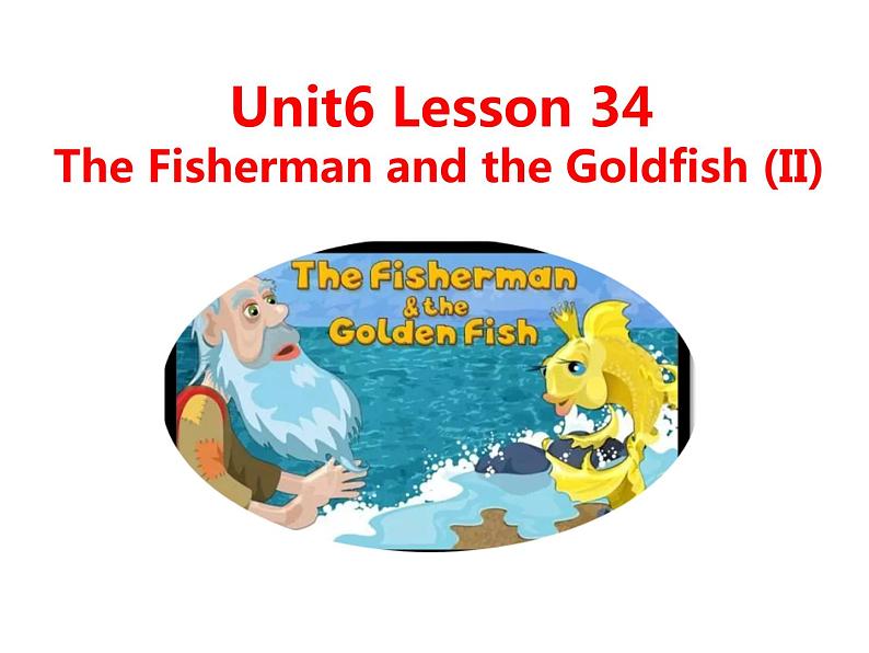 冀教版英语九年级全一册 Unit 6 Lesson 34     The Fisherman and the Goldfish (II) 课件01