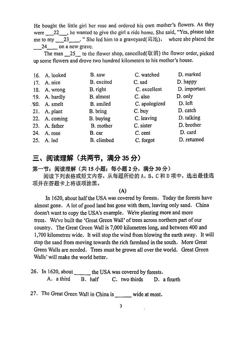 广东省广州市天河区骏景中学2023-2024学年七年级下学期期中英语试题03