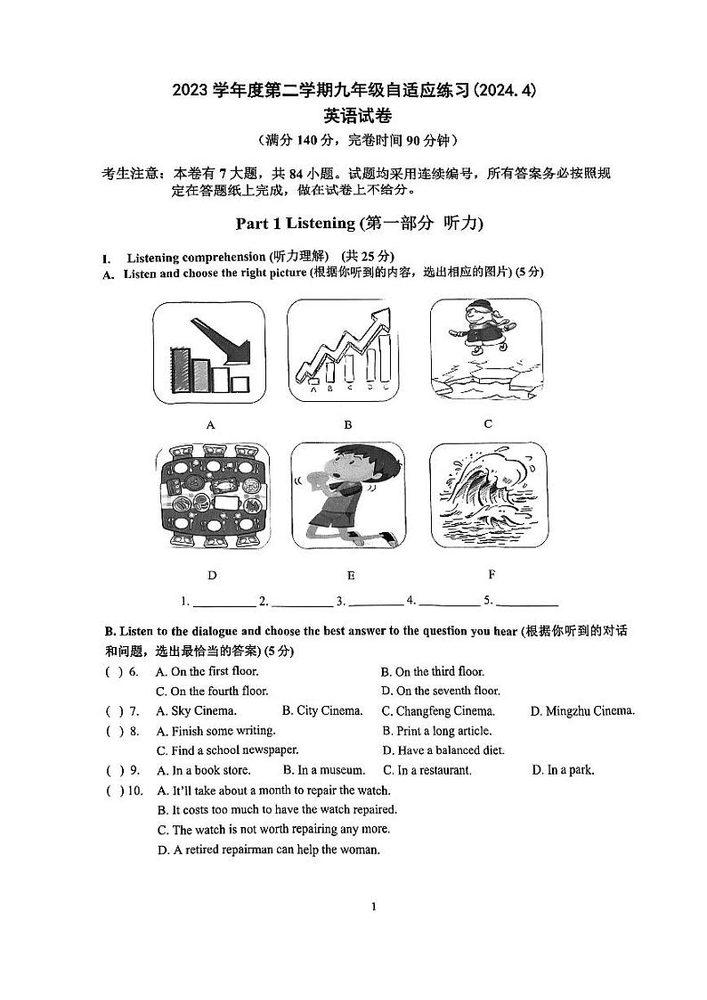 2024届普陀区初三二模英语试卷无答案含听力音频01