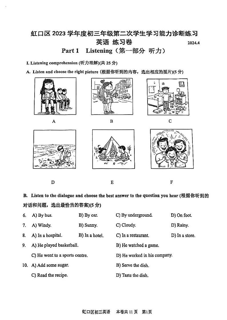 2024届虹口区初三二模英语试卷含答案01