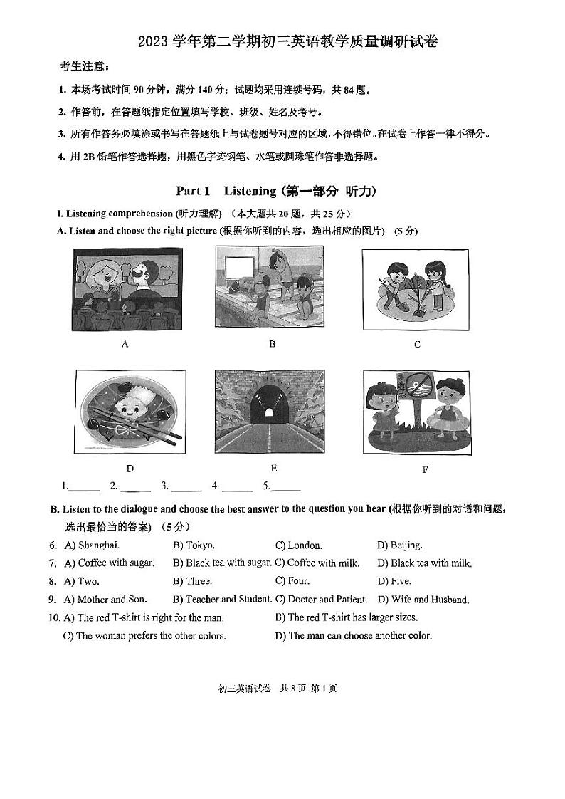 2024届长宁区初三二模英语试卷含听力音频01