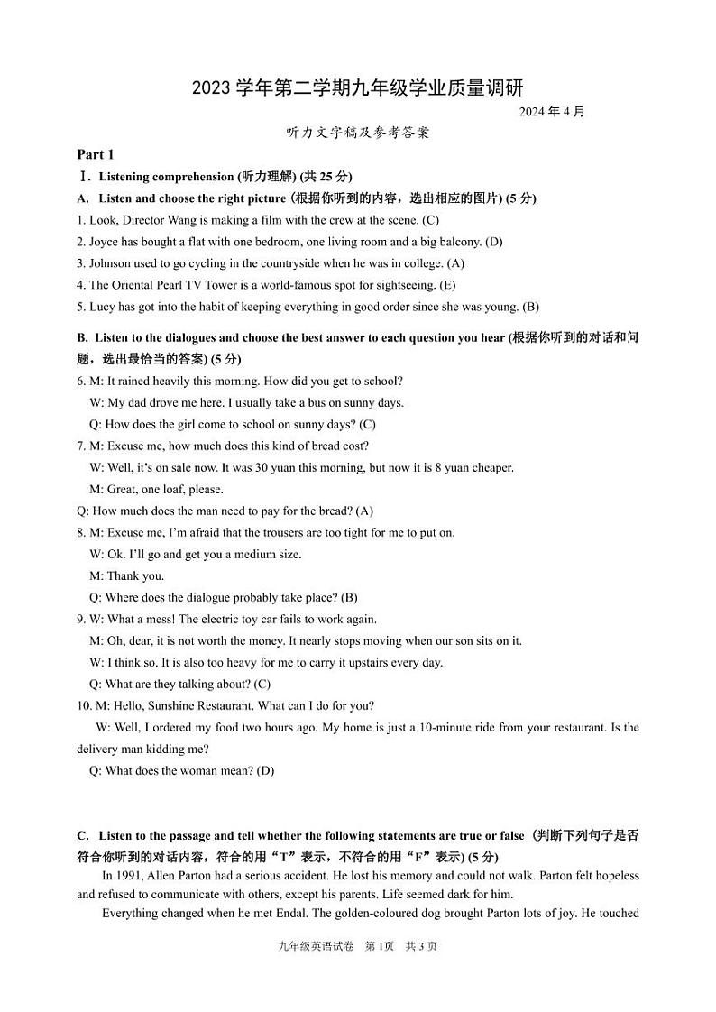 2024届青浦区初三二模英语试卷含答案含听力音频01