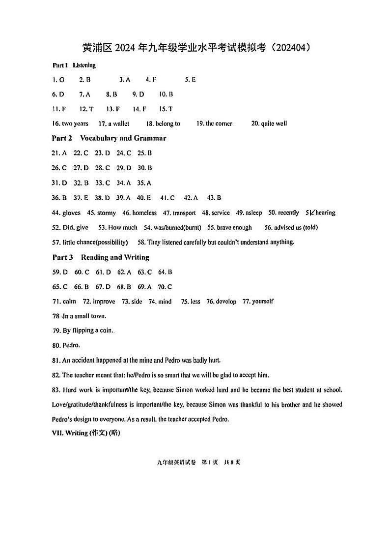 2024届黄浦区初三二模英语试卷含答案含听力音频01