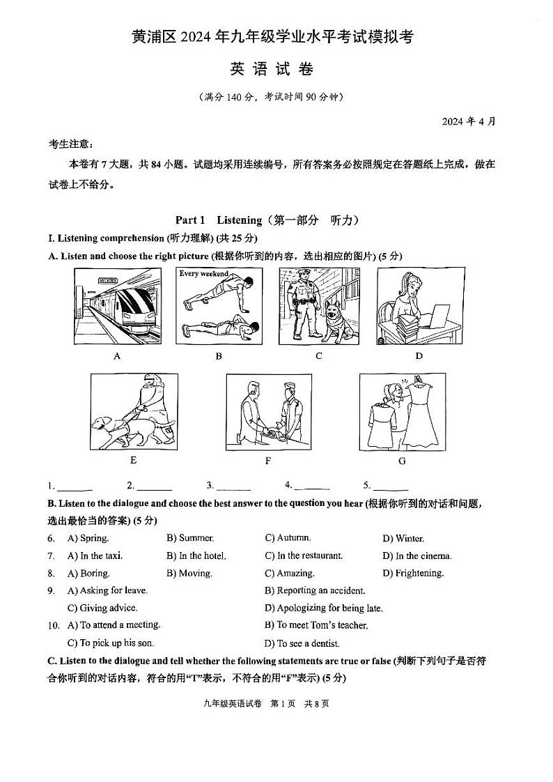 2024届黄浦区初三二模英语试卷含答案含听力音频01