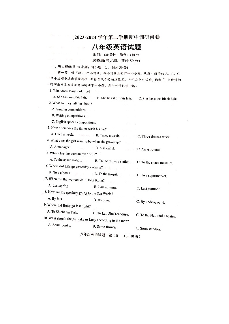 山东省聊城市东阿县2023-2024学年八年级下学期4月期中考试英语试题01