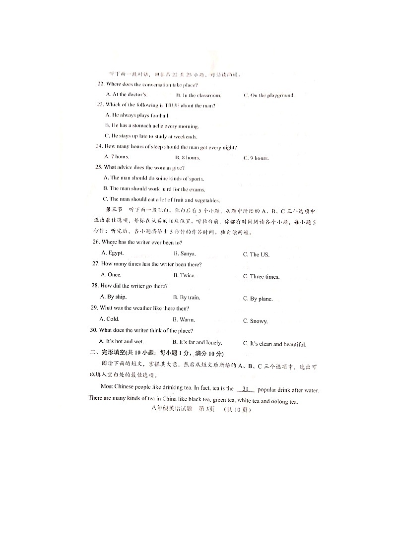 山东省聊城市东阿县2023-2024学年八年级下学期4月期中考试英语试题03