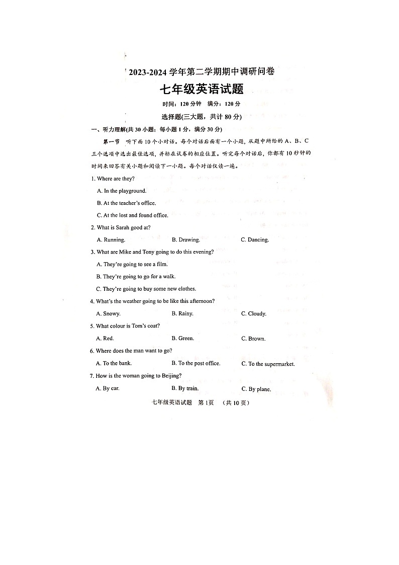 七年级英语试题第1页