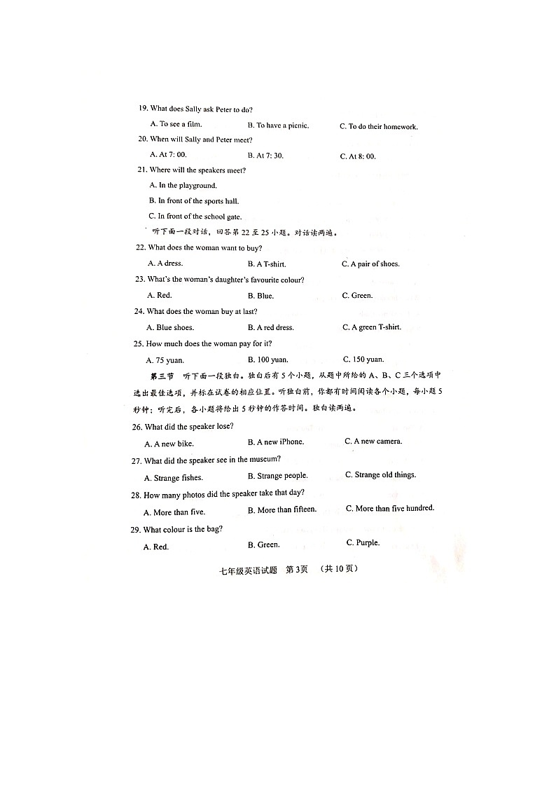 七年级英语试题第3页