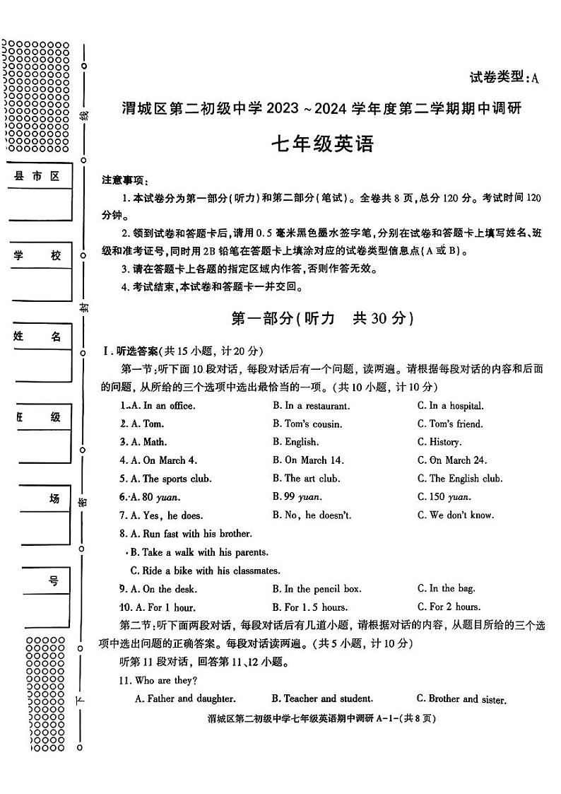 陕西省渭南市渭城区第二初级中学2023-2024学年七年级下学期期中考试英语试卷第1页