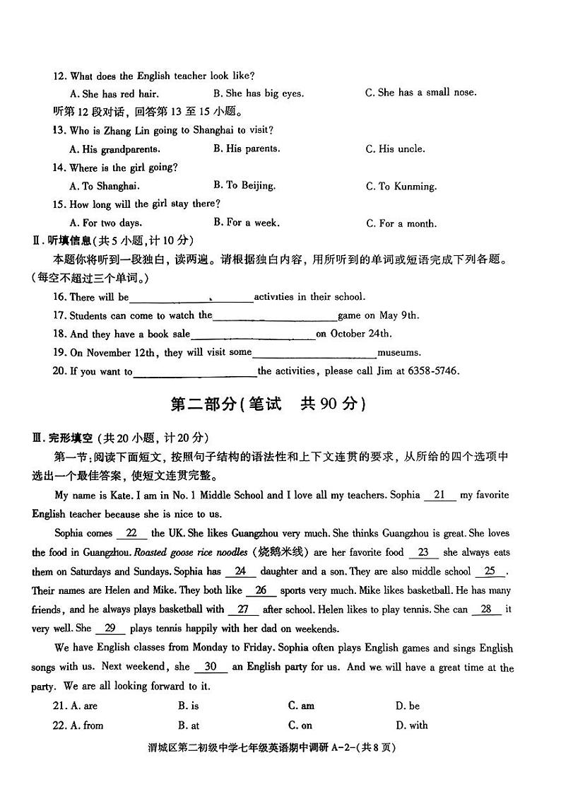 陕西省渭南市渭城区第二初级中学2023-2024学年七年级下学期期中考试英语试卷第2页