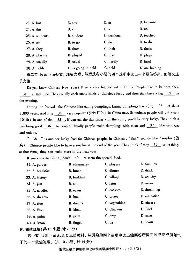 陕西省渭南市渭城区第二初级中学2023-2024学年七年级下学期期中考试英语试卷第3页