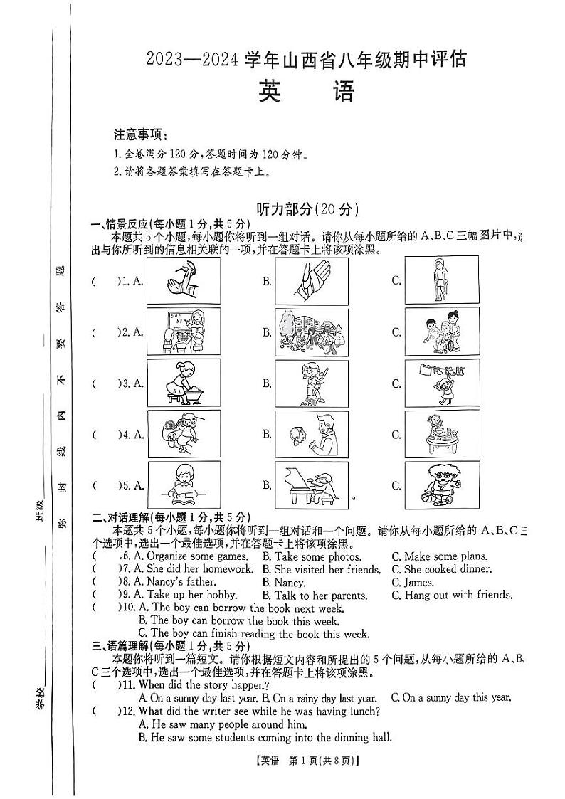 山西省吕梁市中阳县2023-2024学年八年级下学期期中测试英语试卷第1页