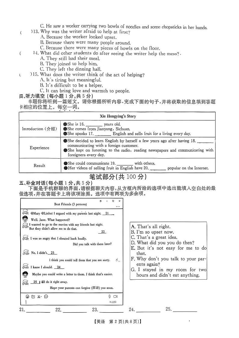 山西省吕梁市中阳县2023-2024学年八年级下学期期中测试英语试卷第2页
