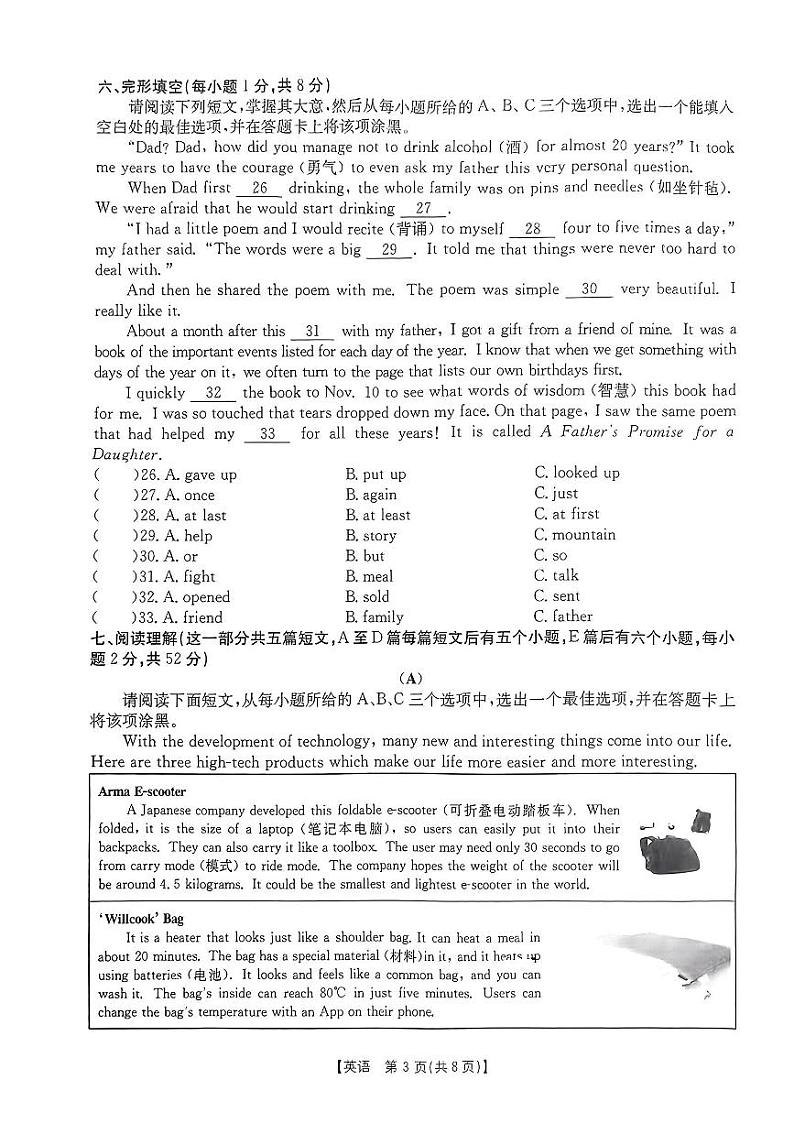 山西省吕梁市中阳县2023-2024学年八年级下学期期中测试英语试卷第3页