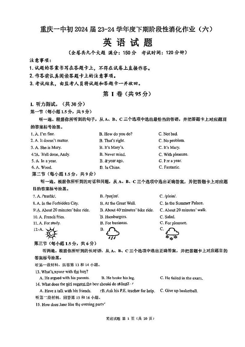 重庆市第一中学2023-2024学年九年级下学期一模英语试题第1页