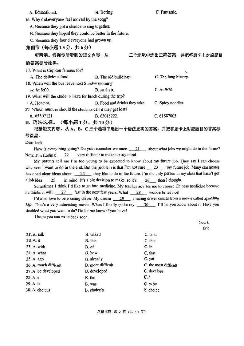 重庆市第一中学2023-2024学年九年级下学期一模英语试题第2页