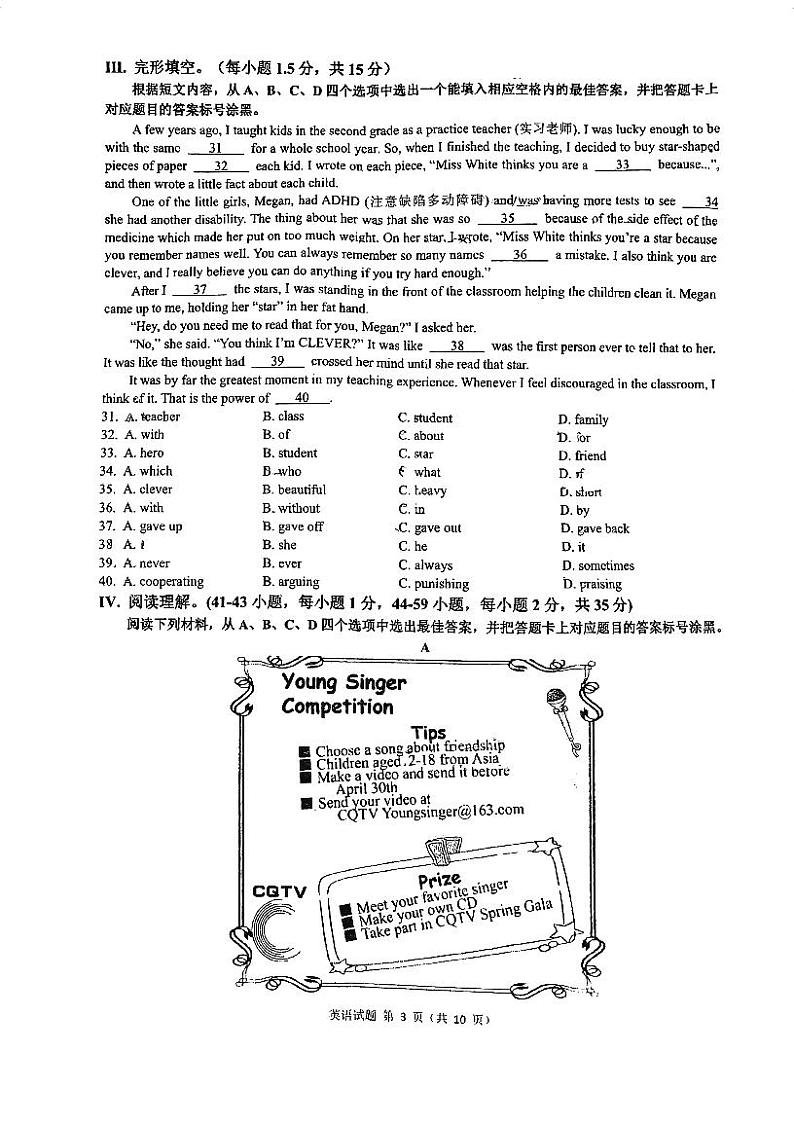 重庆市第一中学2023-2024学年九年级下学期一模英语试题第3页