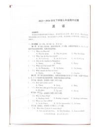 河南省郑州高新技术产业开发区实验中学2023-2024学年七年级下学期4月期中考试英语试题