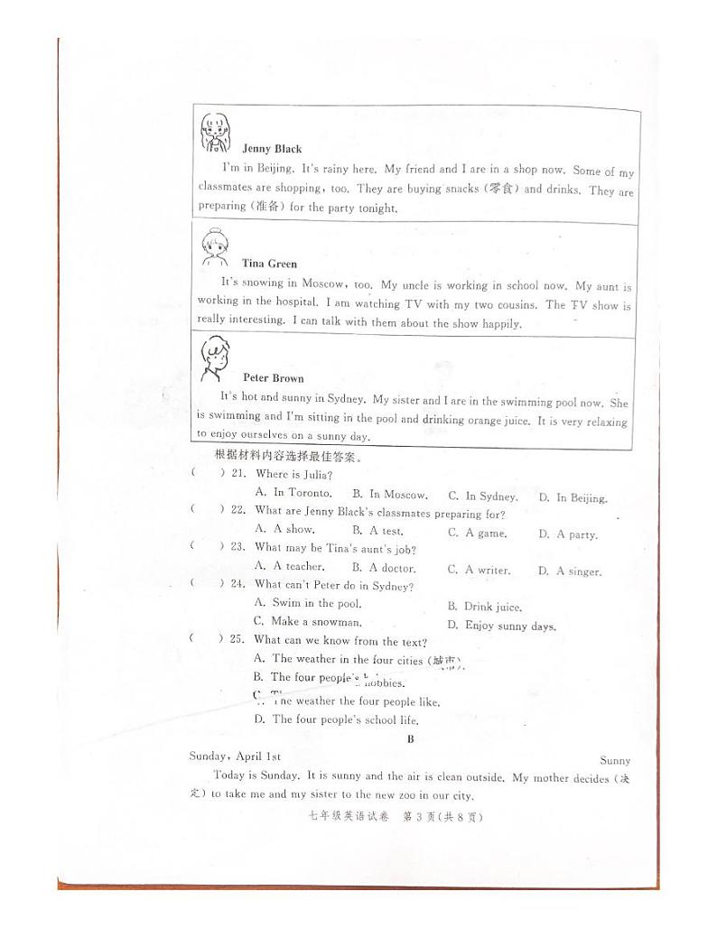 河南省郑州高新技术产业开发区实验中学2023-2024学年七年级下学期4月期中考试英语试题第3页