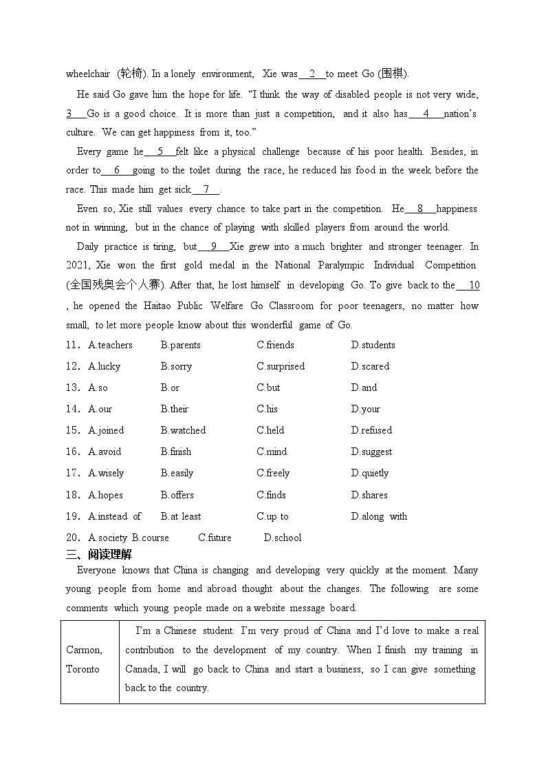 河北省邯郸市邱县2024届九年级下学期第一次月考英语试卷(含答案)第2页