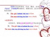 冀教版英语九年级全一册 定语从句 课件