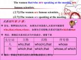冀教版英语九年级全一册 定语从句 课件