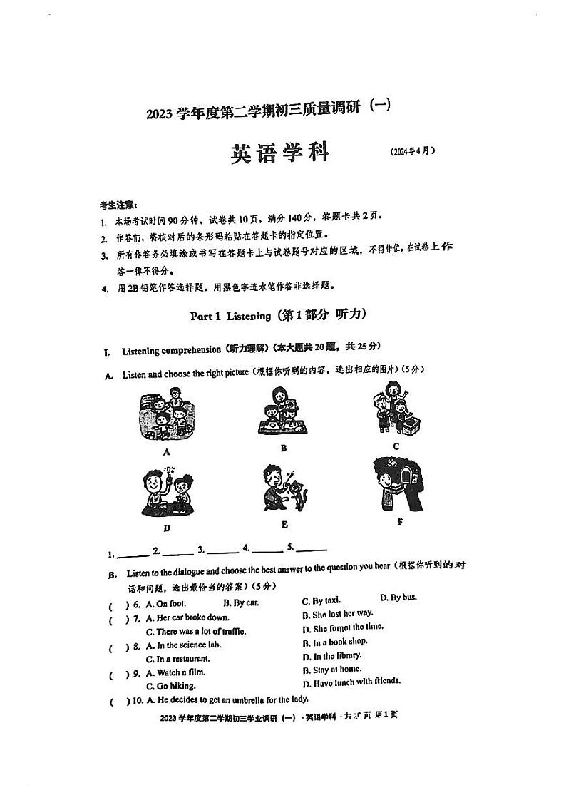 2024届杨浦区初三英语二模试卷第1页