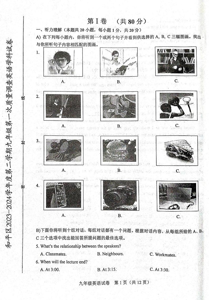 2024天津市和平区一模考试试卷-英语+答案01