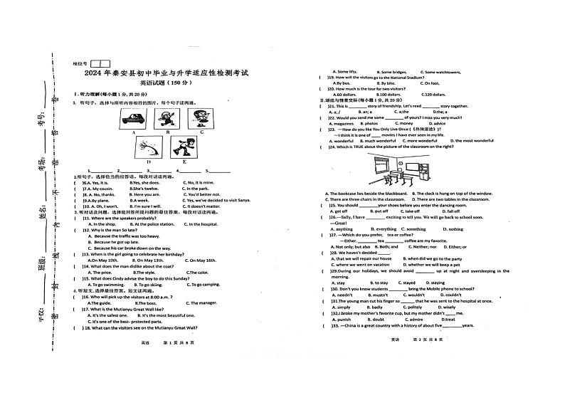 2024年甘肃省天水市秦安县模拟预测英语试题（扫描版无答案）第1页