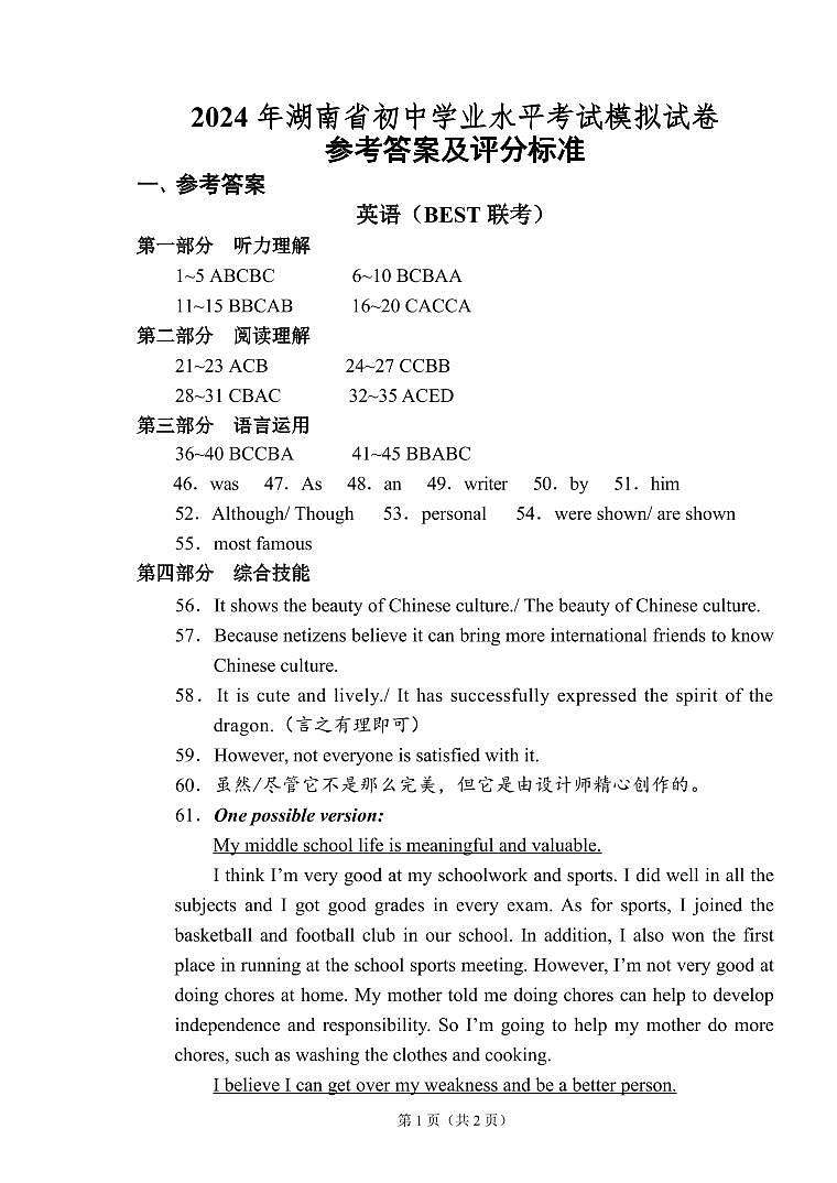 英语联考卷 答案（修订）第1页