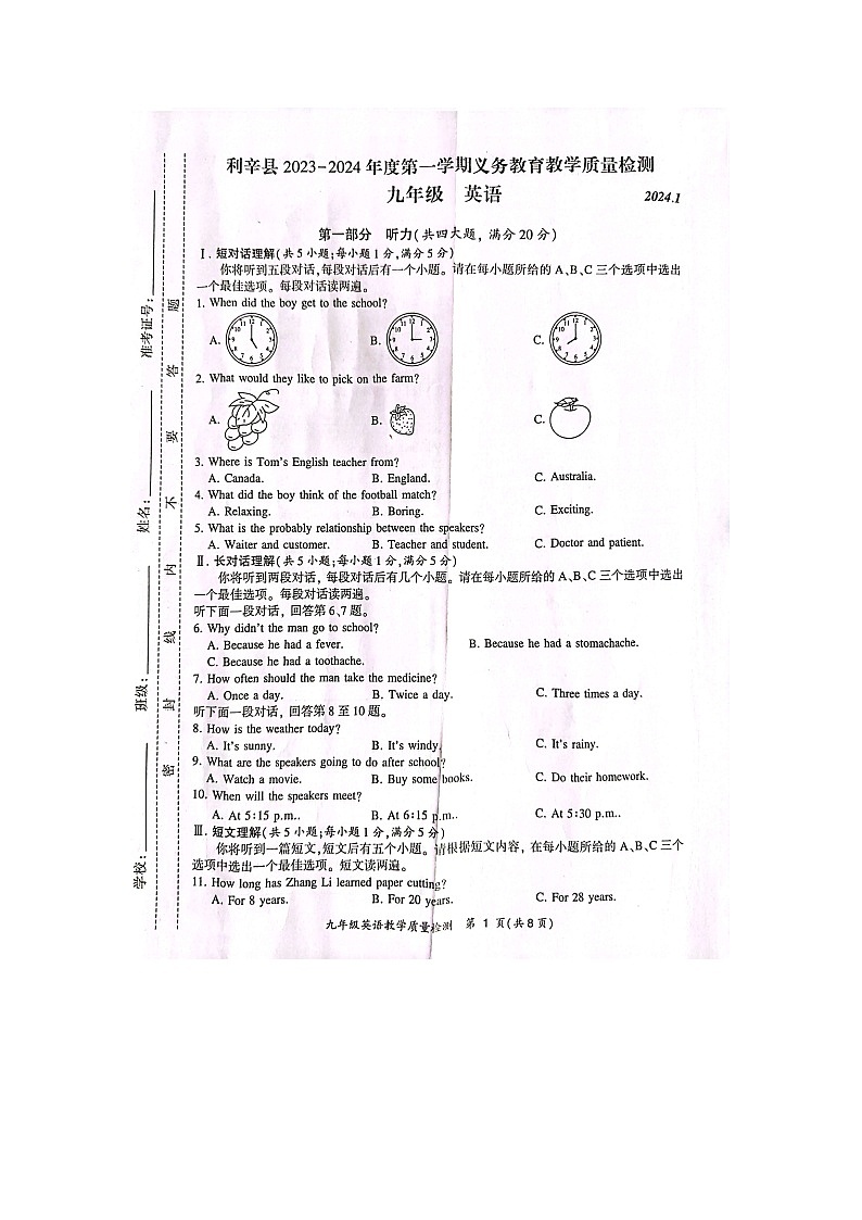 安徽省亳州市利辛县2023-2024学年九年级上学期1月期末英语试题01