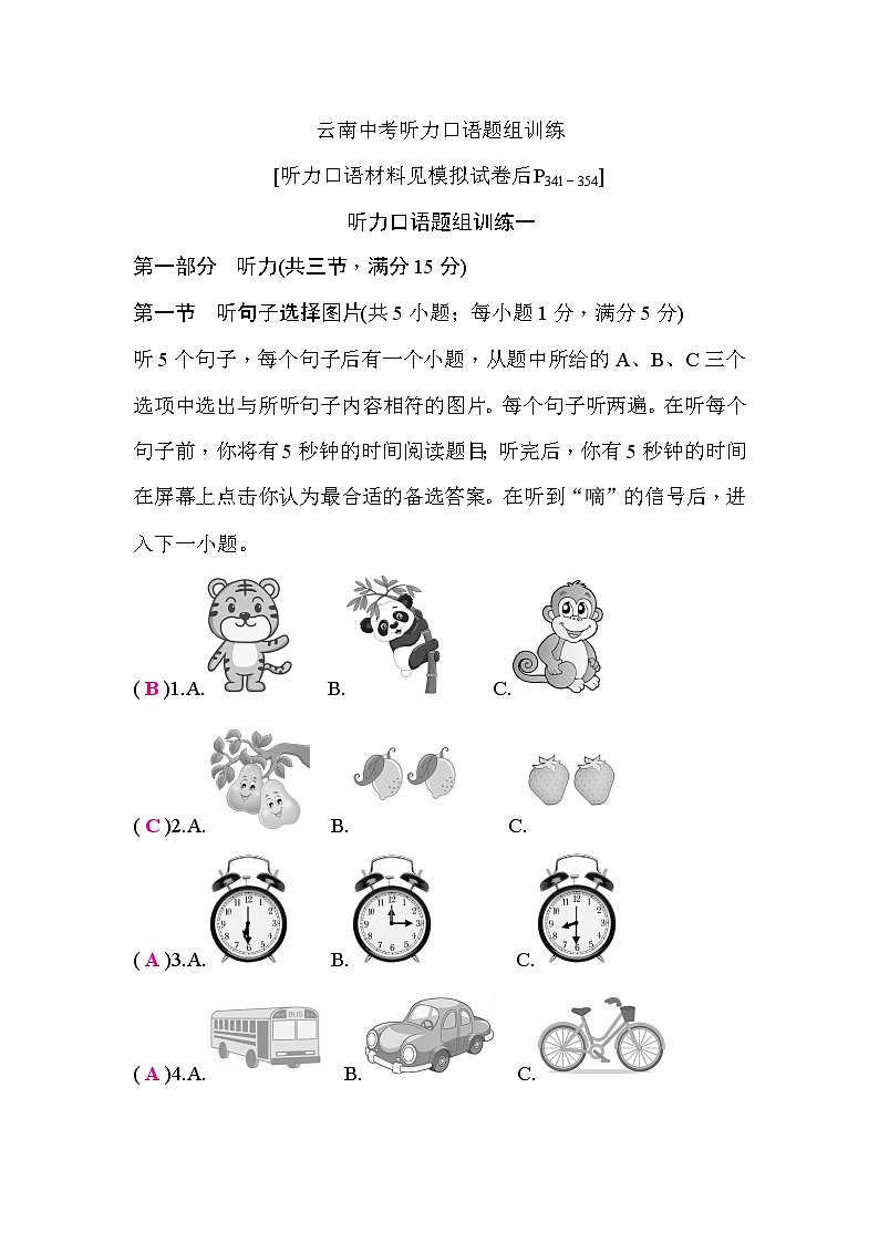 人教版中考英语复习听力口语题组训练一含答案第1页