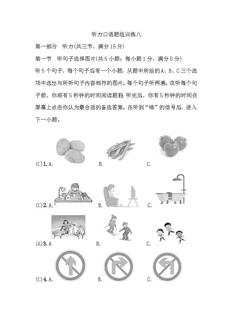 人教版中考英语复习听力口语题组训练八含答案第1页