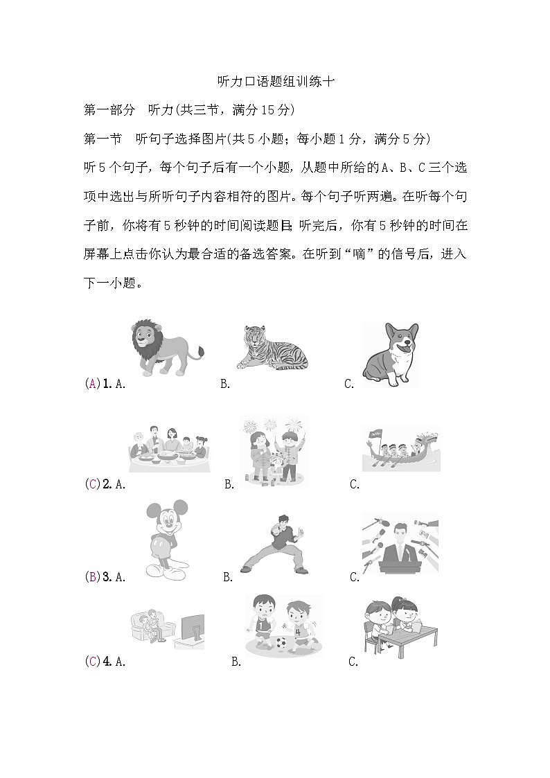 人教版中考英语复习听力口语题组训练十含答案第1页